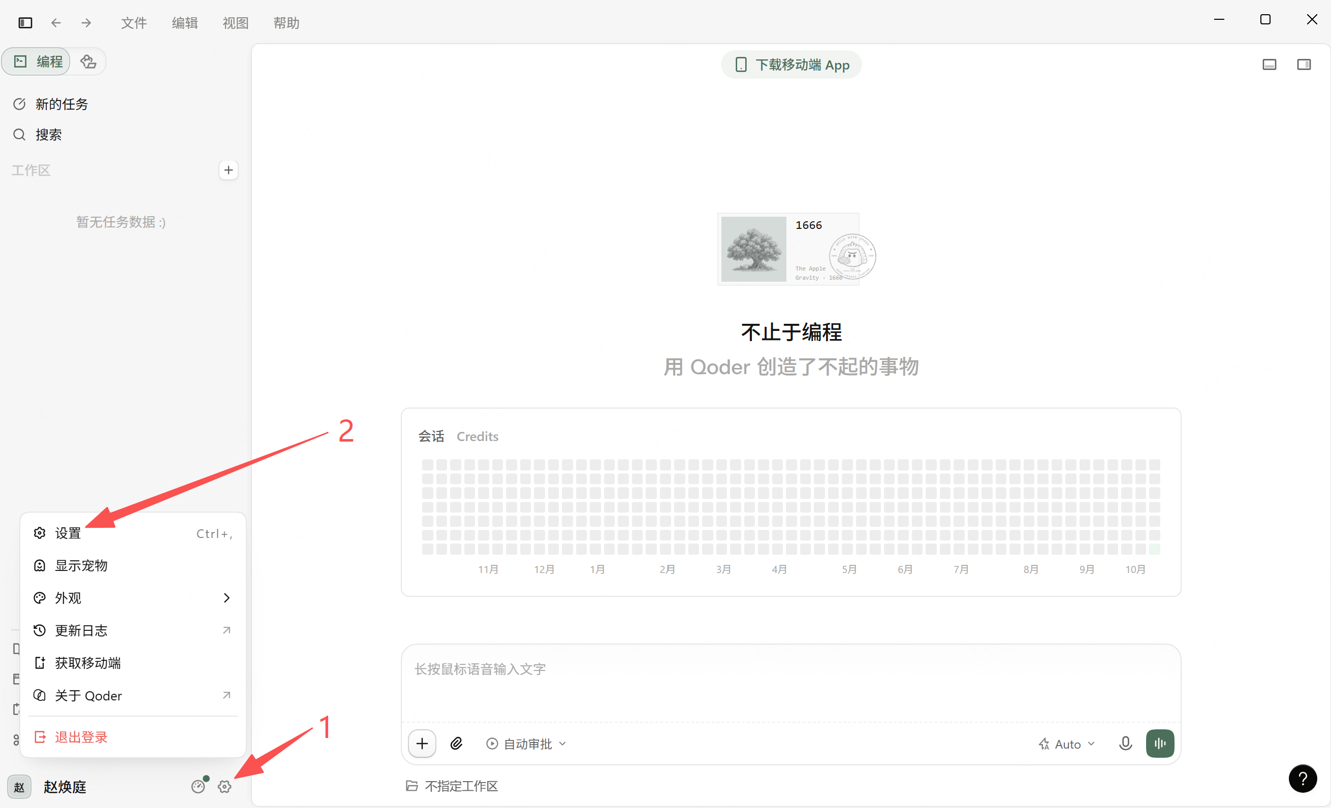 点击左下角齿轮图标，打开“设置”