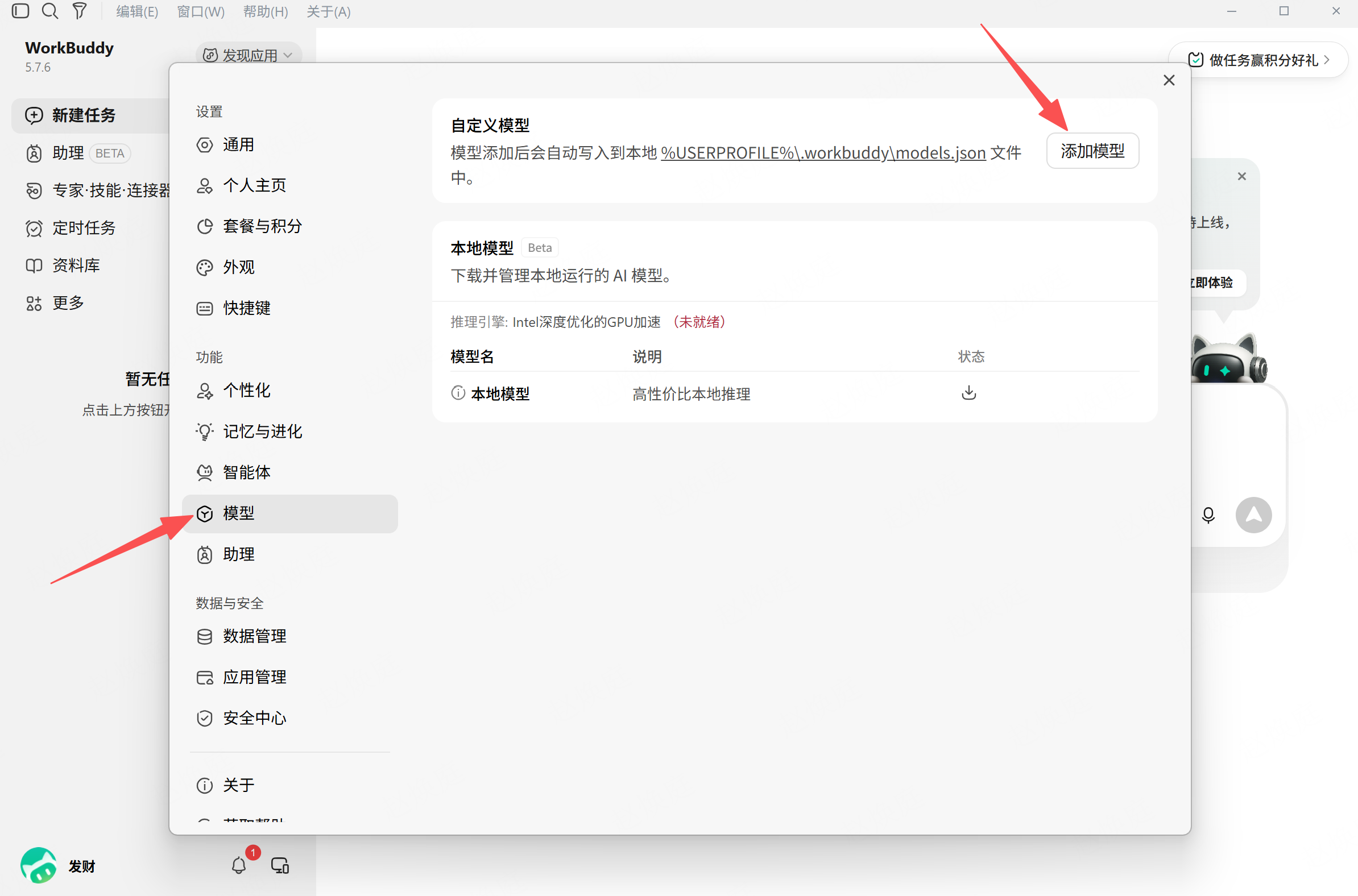 进入“模型”设置，在“自定义模型”区域点击“添加模型”