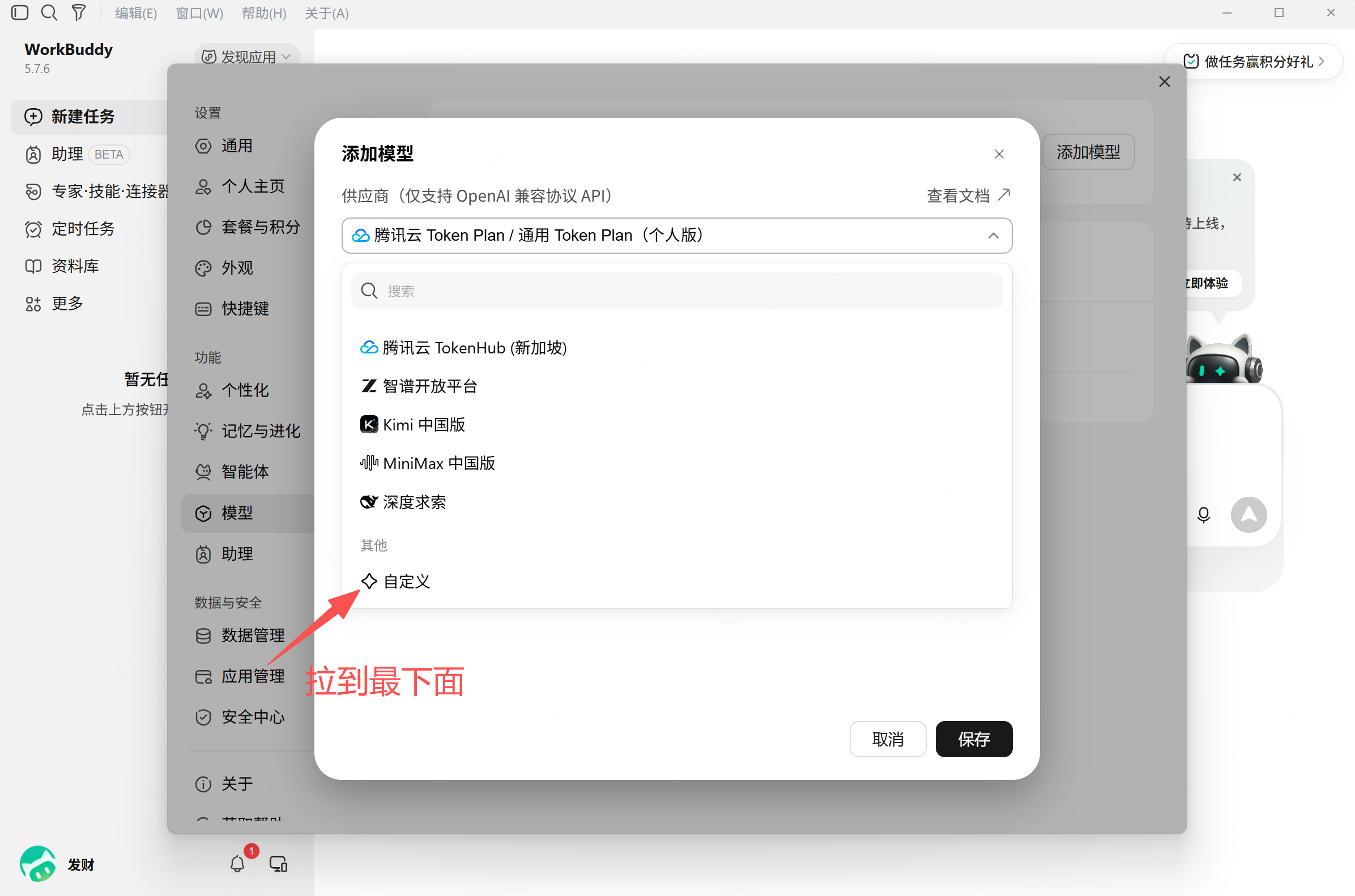 在供应商列表底部选择“自定义”